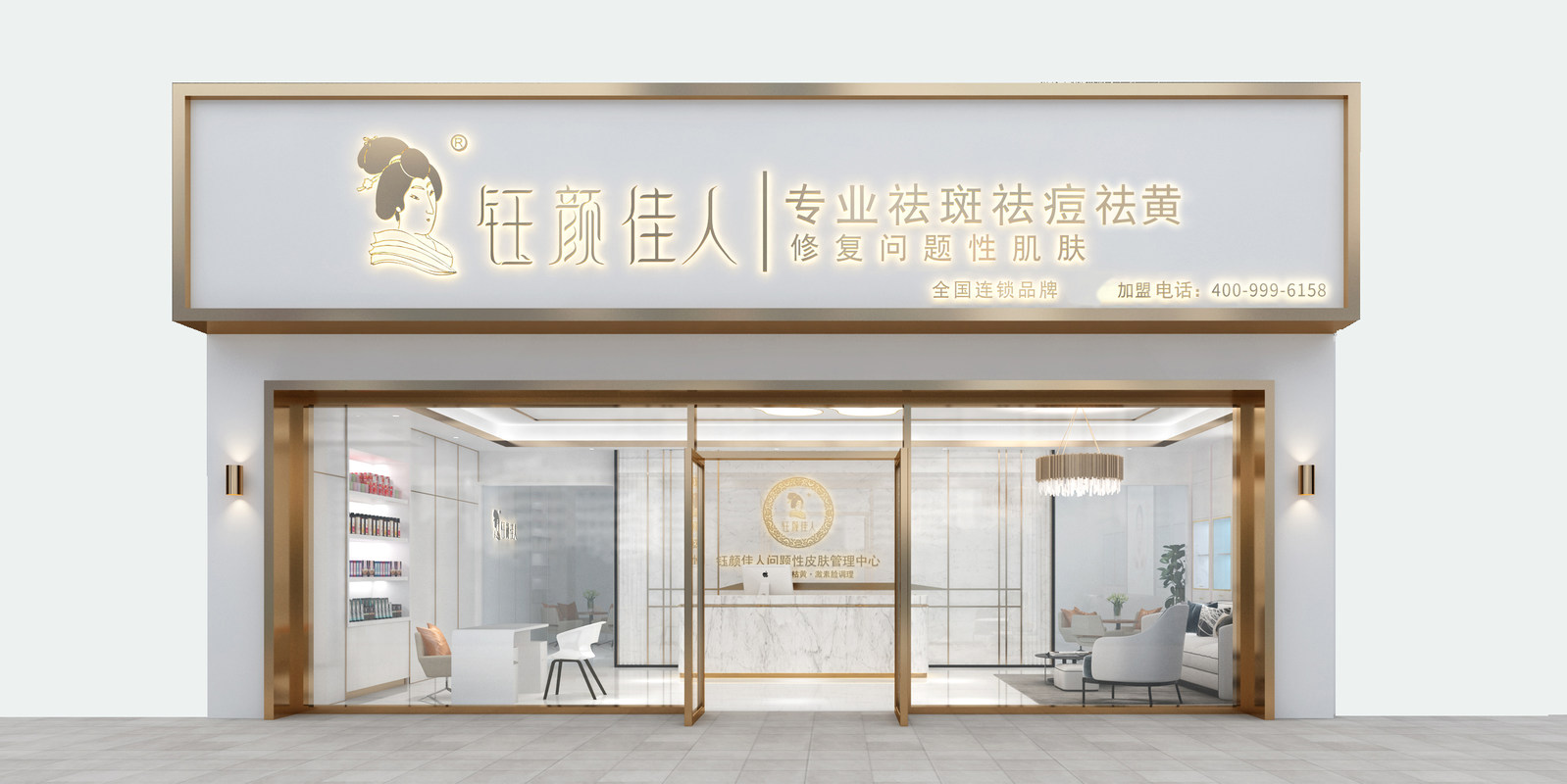 钰颜佳人成都生物科技有限公司