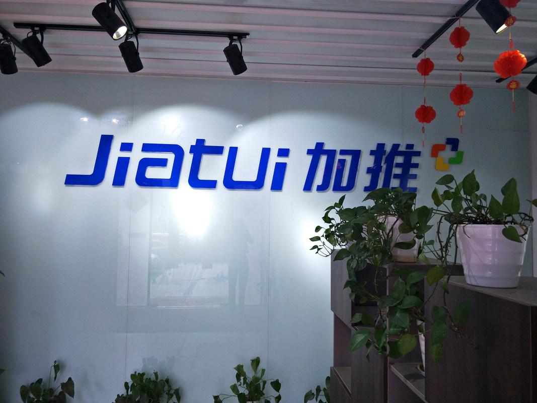 杭州加推科技有限公司