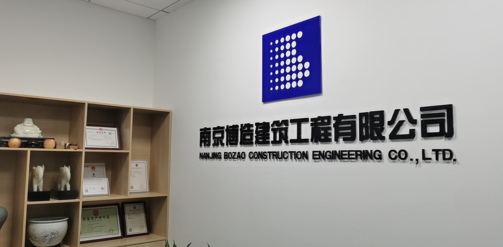 南京博造建筑工程有限公司