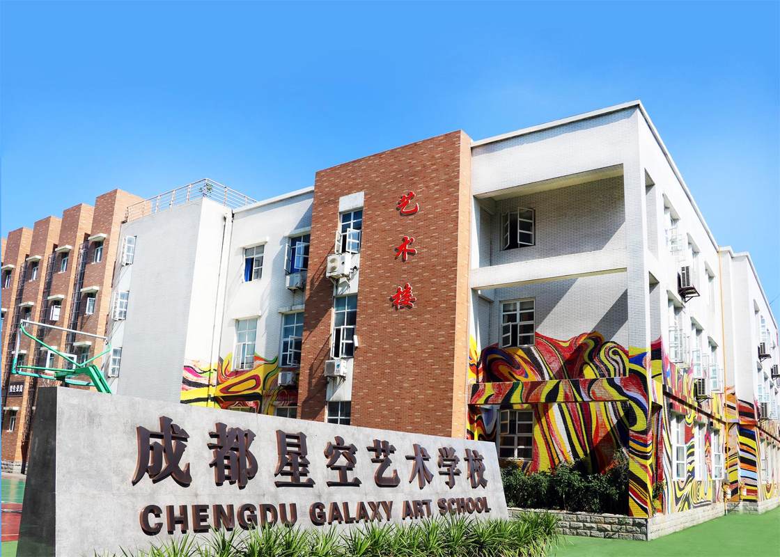 成都市龙泉驿区辉煌星空文化艺术培训学校有限公司