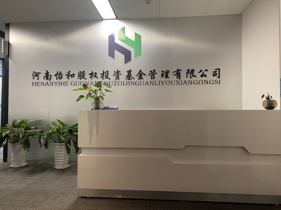 河南怡和私募股权投资基金管理有限公司