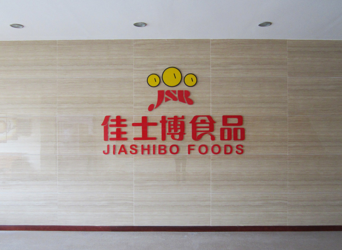 山东佳士博食品有限公司