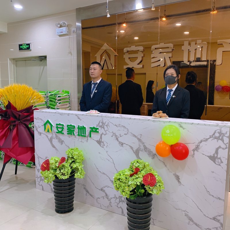 通辽市安家地产经纪有限公司招聘信息|招聘岗位|最新