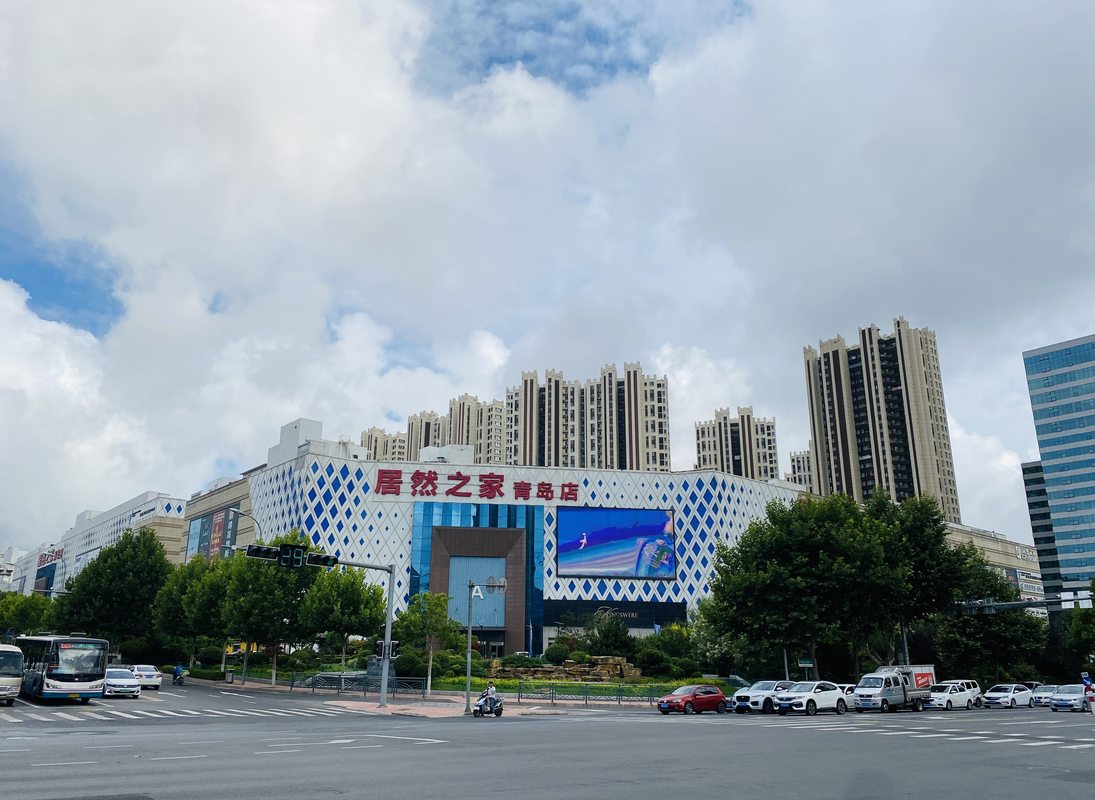 青岛居然之家购物中心有限公司