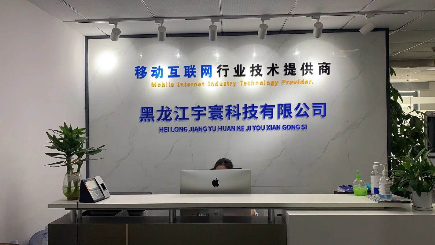 黑龙江宇寰科技有限公司