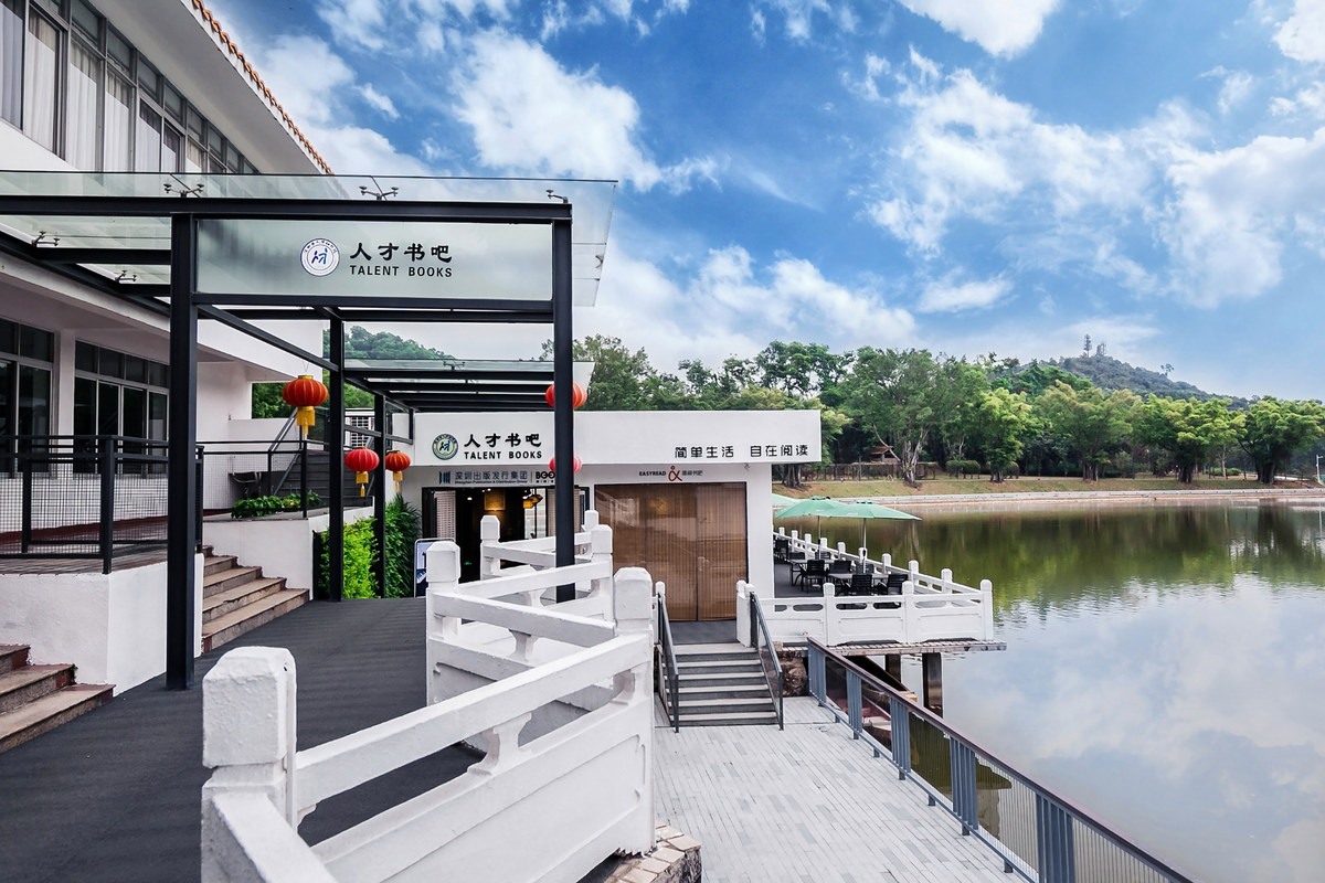 深圳市干部人才健康管理中心深圳市人才研修院