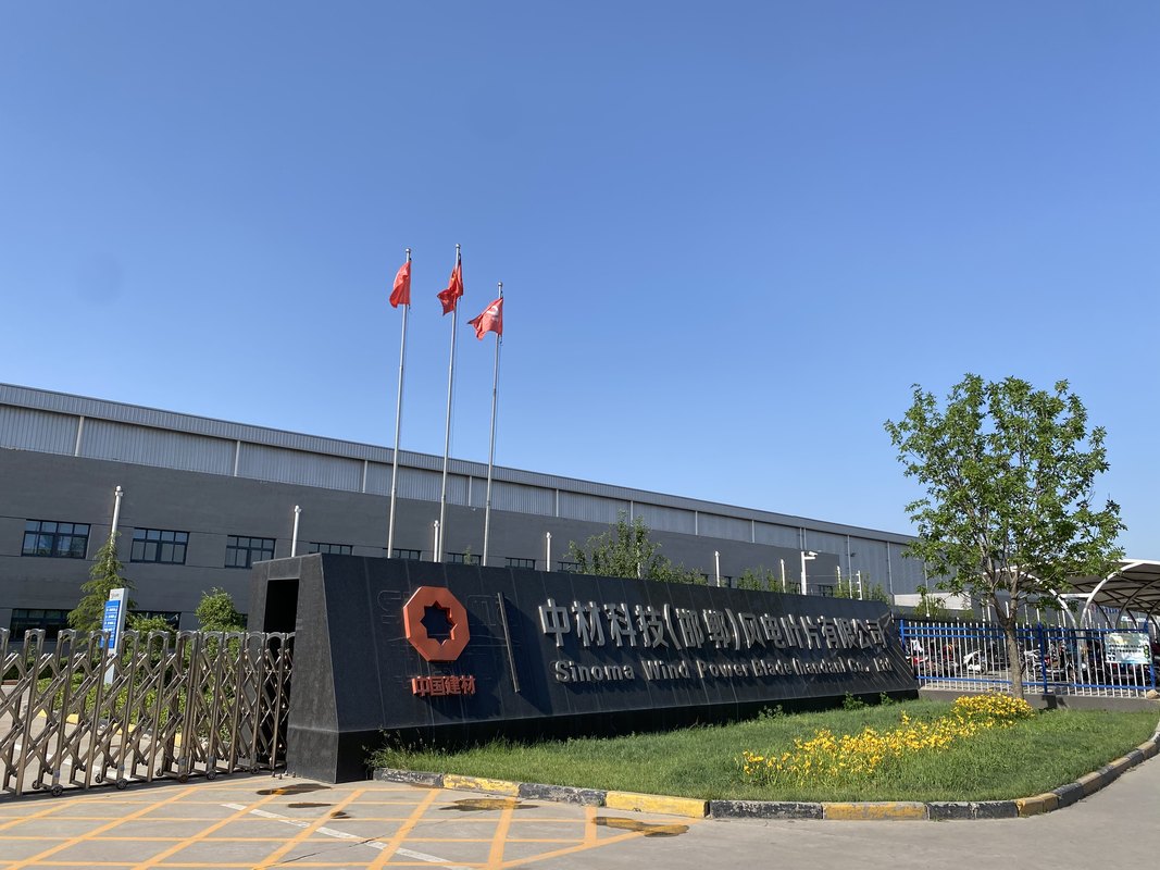 中材科技(邯郸)风电叶片有限公司