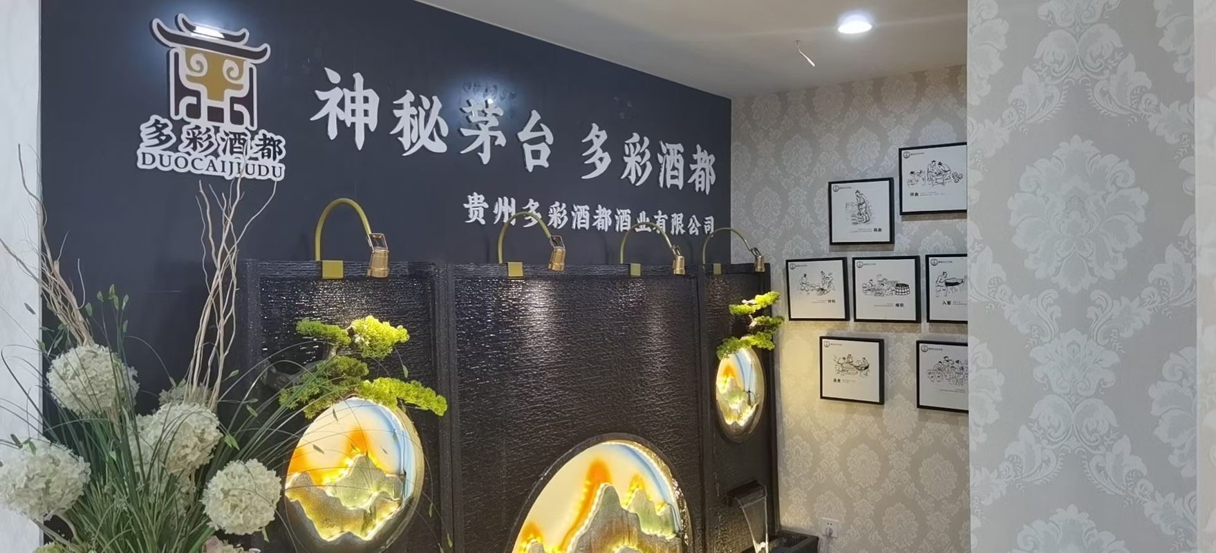 贵州多彩酒都酒业有限公司