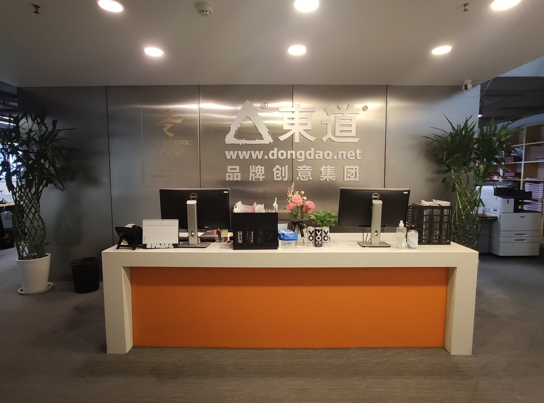 东道品牌管理咨询上海有限公司