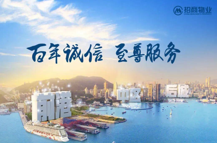 南京招商局物业管理有限公司