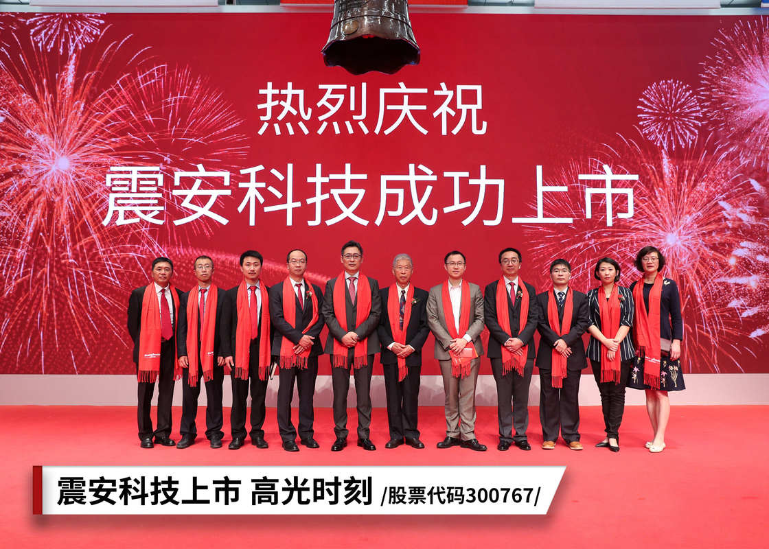 震安科技股份有限公司