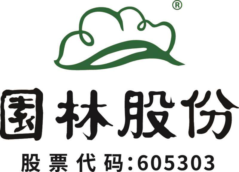 杭州市园林绿化股份有限公司