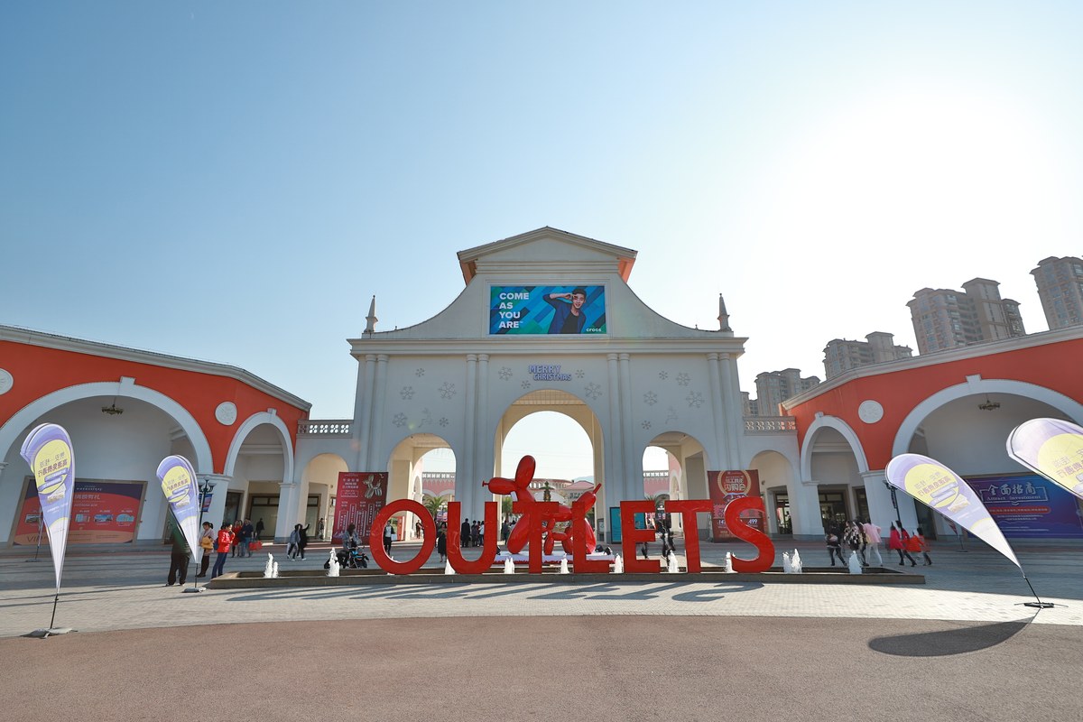 福州世纪金源奥特莱斯商业管理有限公司