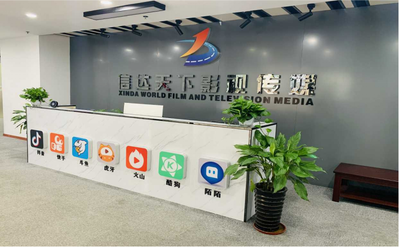 安徽信达天下影视传媒有限公司