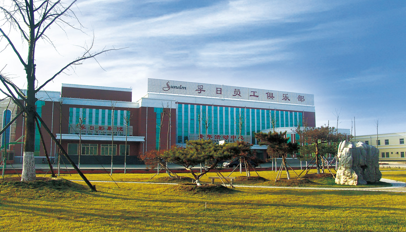 孚日集团股份有限公司