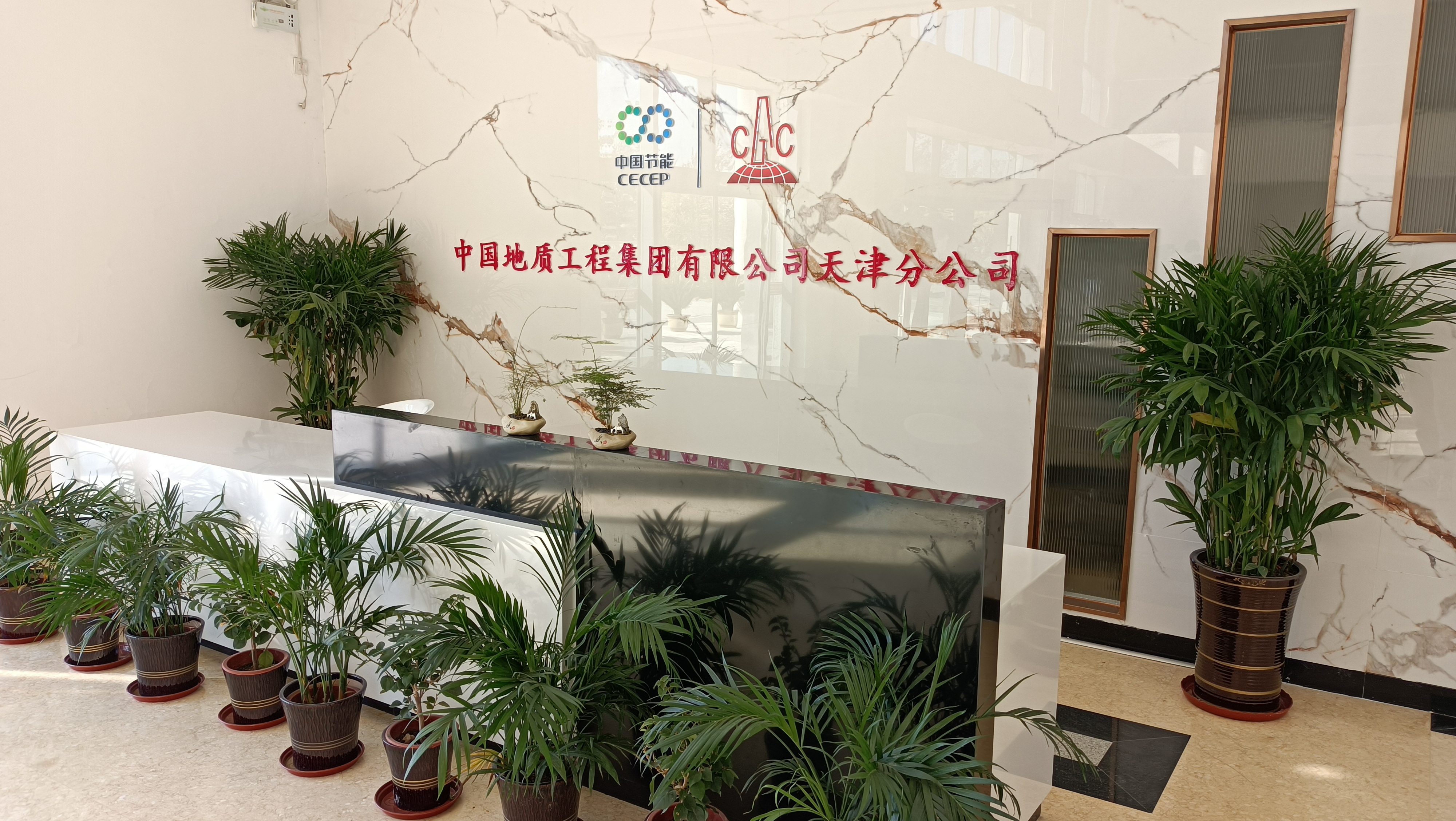 天津滨海创业园林绿化工程有限公司