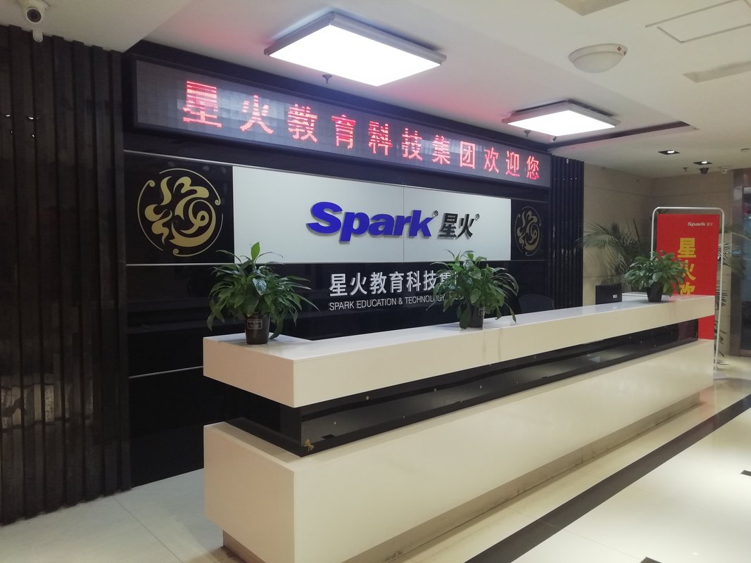 山东星火教育科技集团股份有限公司