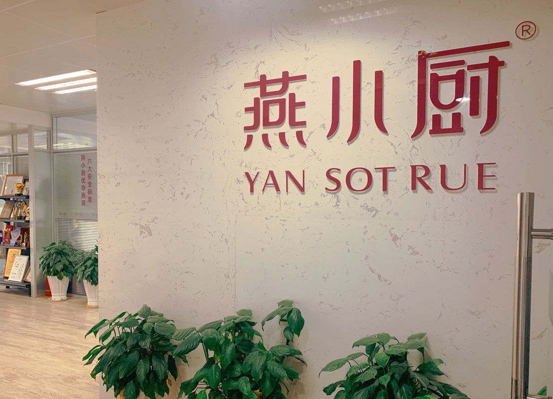 「燕小厨(北京)生物科技有限公司招聘」-智联招聘