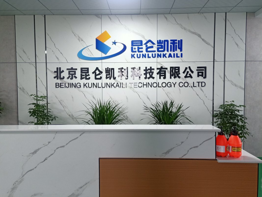 北京昆仑凯利科技有限公司石家庄分公司