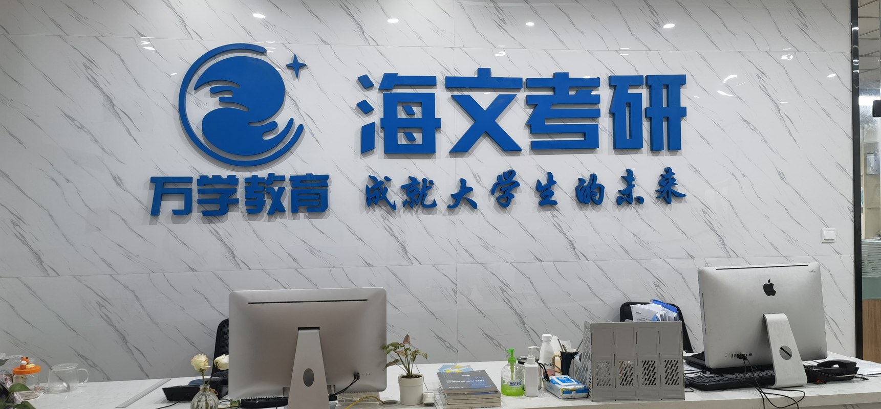 上海万学教育信息咨询有限公司