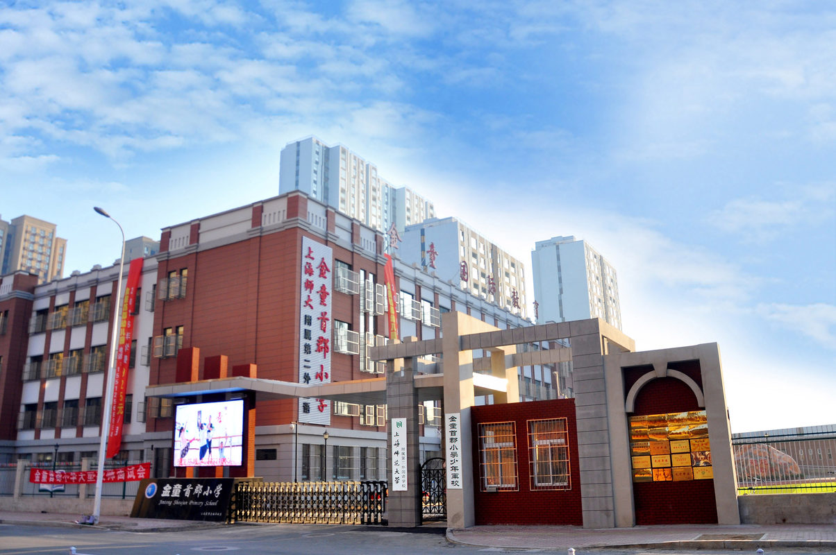 「唐山市路北区金童首郡小学招聘」-智联招聘