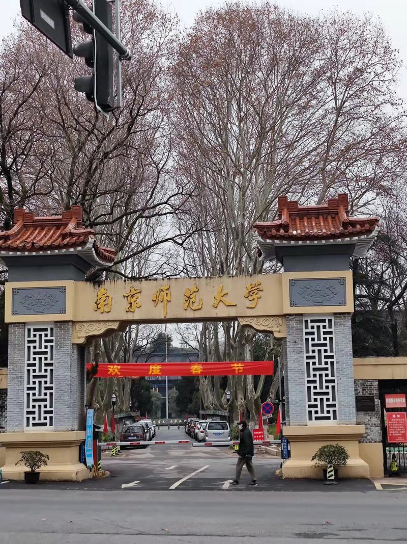 南京师范大学南山专家楼