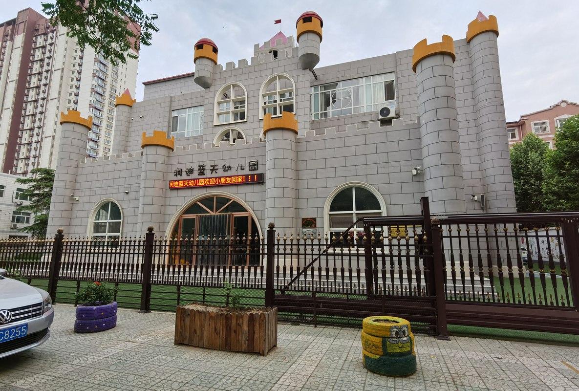 定州市西城区润迪蓝天幼儿园