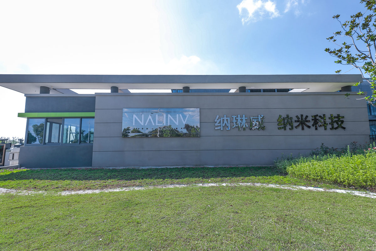 纳琳威国际贸易广州有限公司