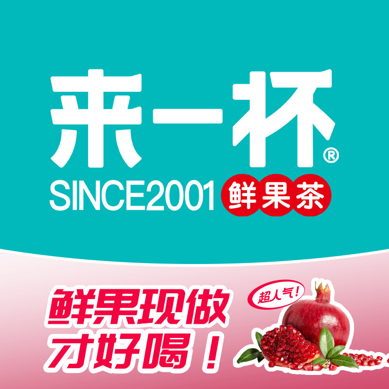 山东来一杯餐饮管理有限公司