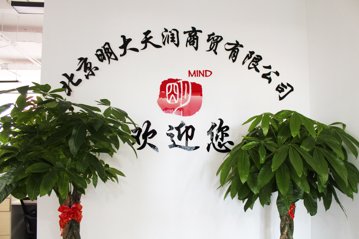 北京明大天润商贸有限公司