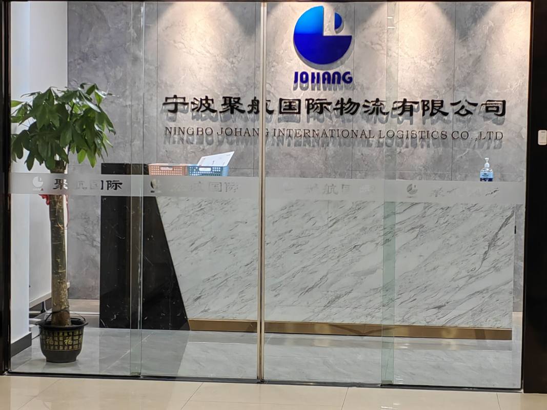 宁波聚航国际物流有限公司