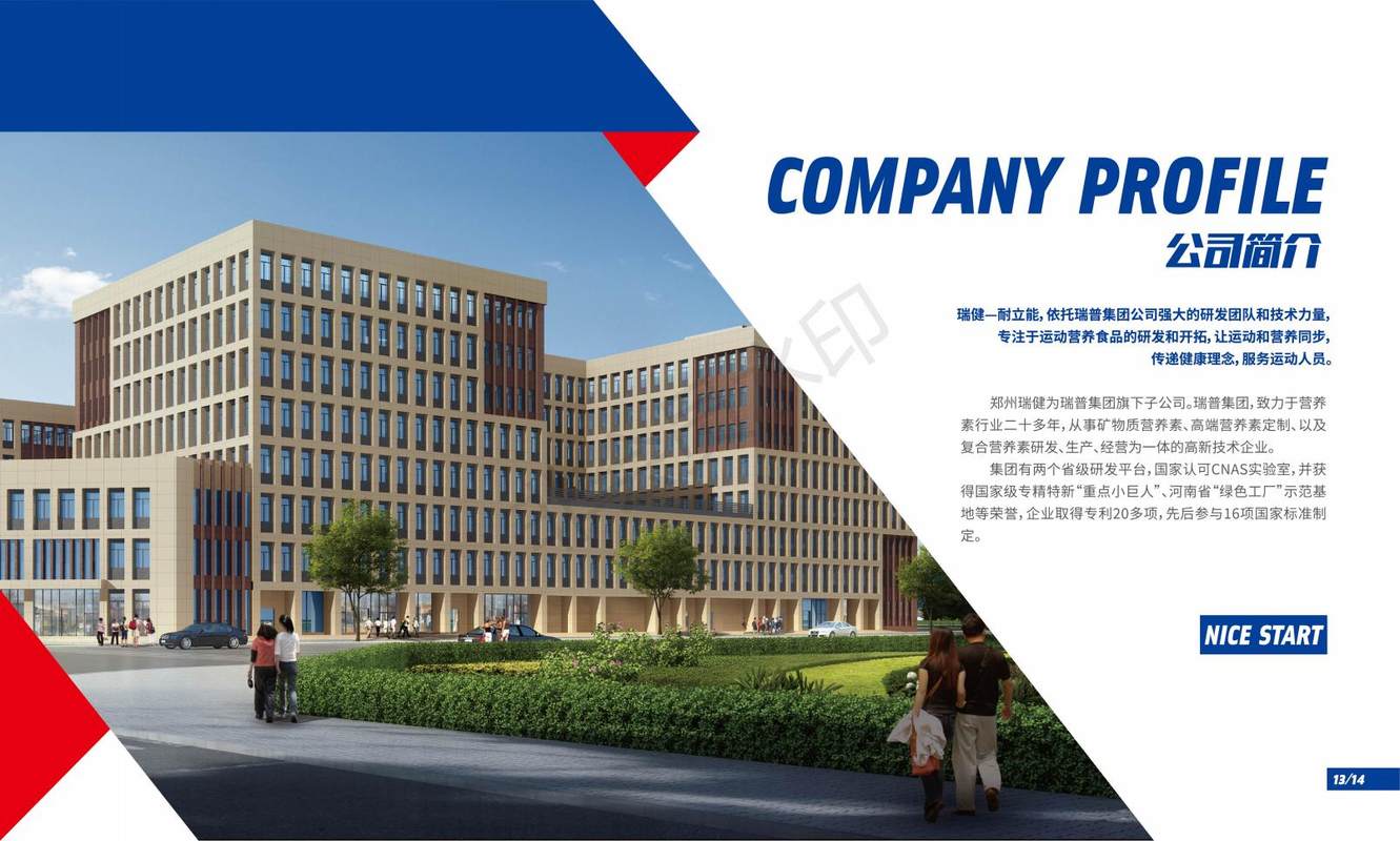 郑州瑞健生物科技有限公司招聘信息|招聘岗位|最新职位