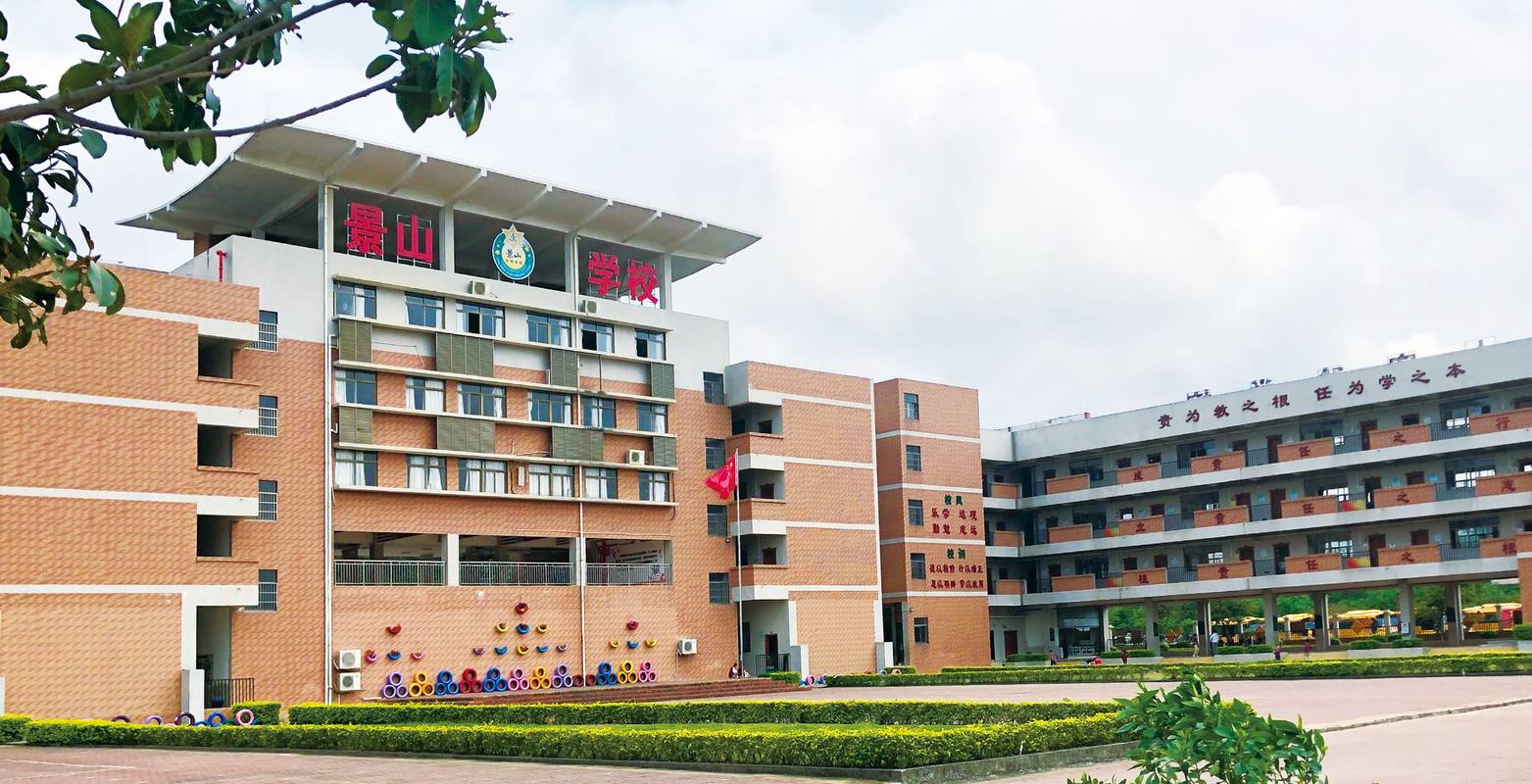 珠海市金湾区景山实验学校