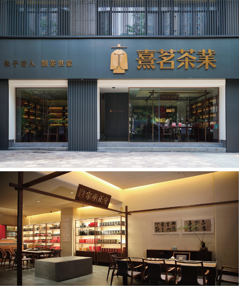 福建熹茗茶业有限公司