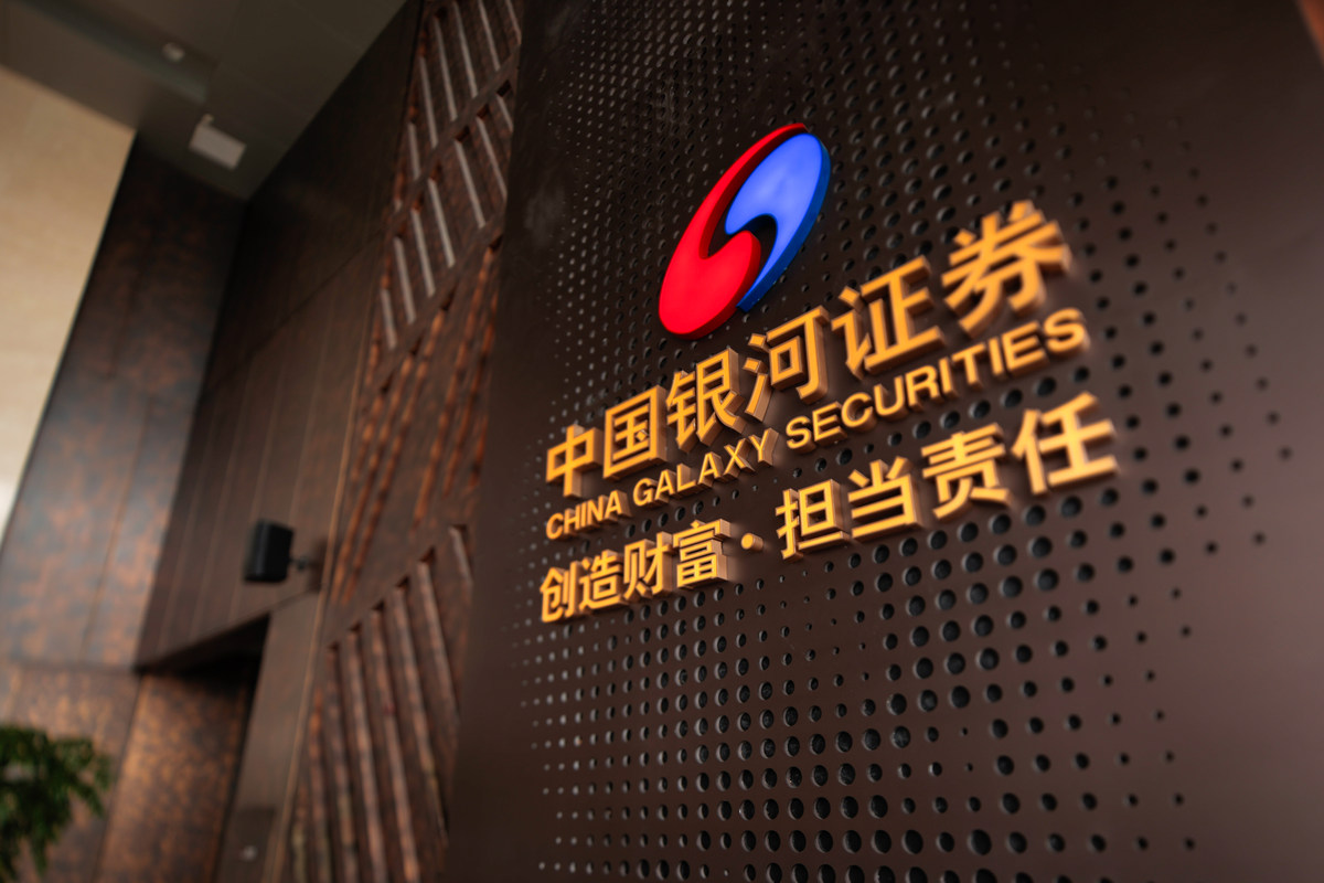 中国银河证券股份有限公司北京立通路证券营业部