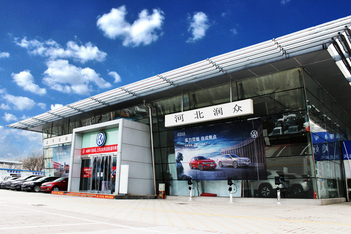 河北润众汽车销售服务有限公司