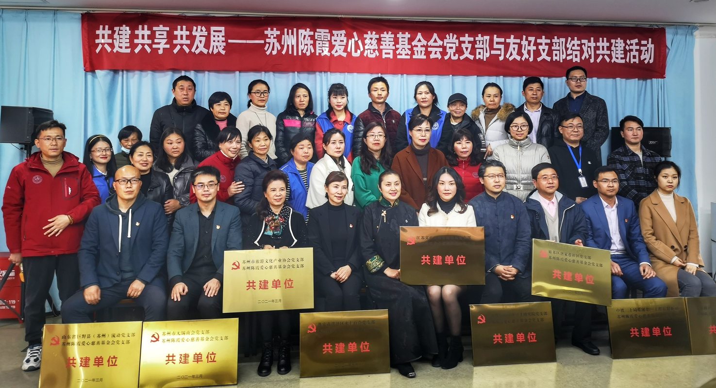 苏州陈霞爱心慈善基金会