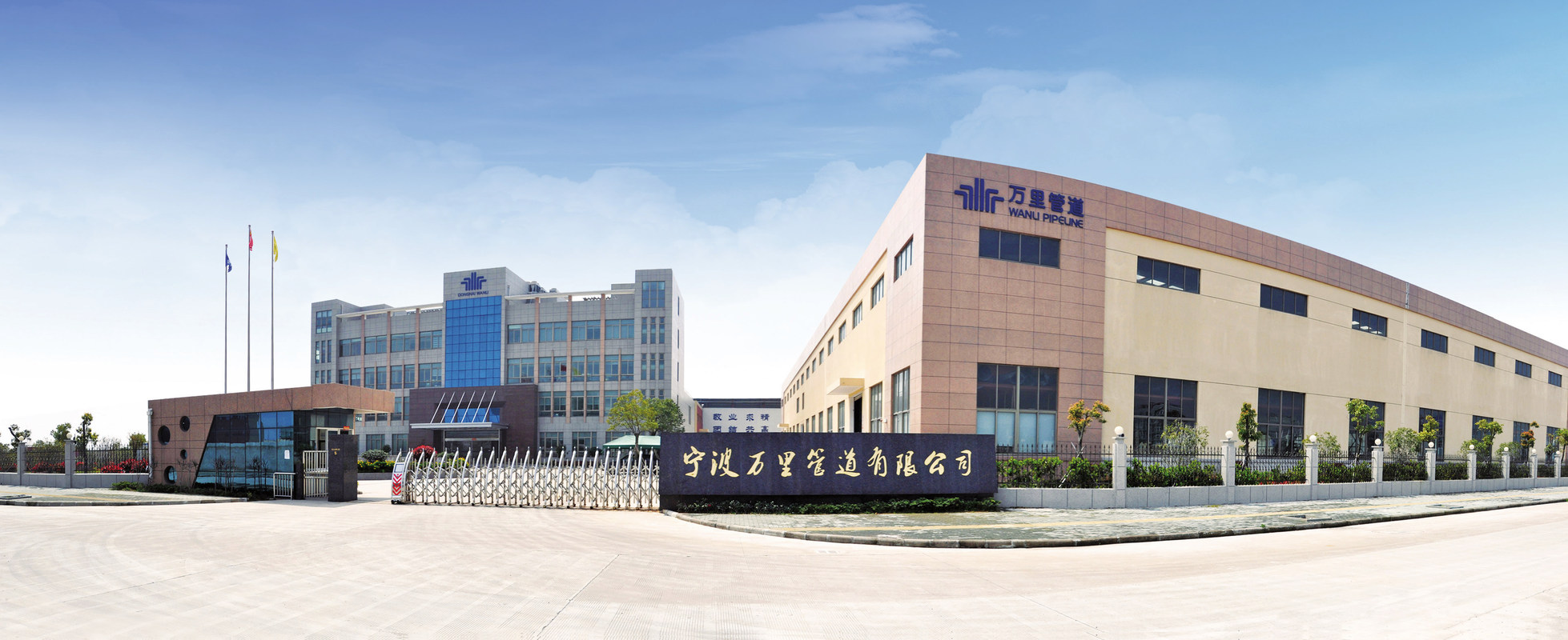 宁波万里管道有限公司