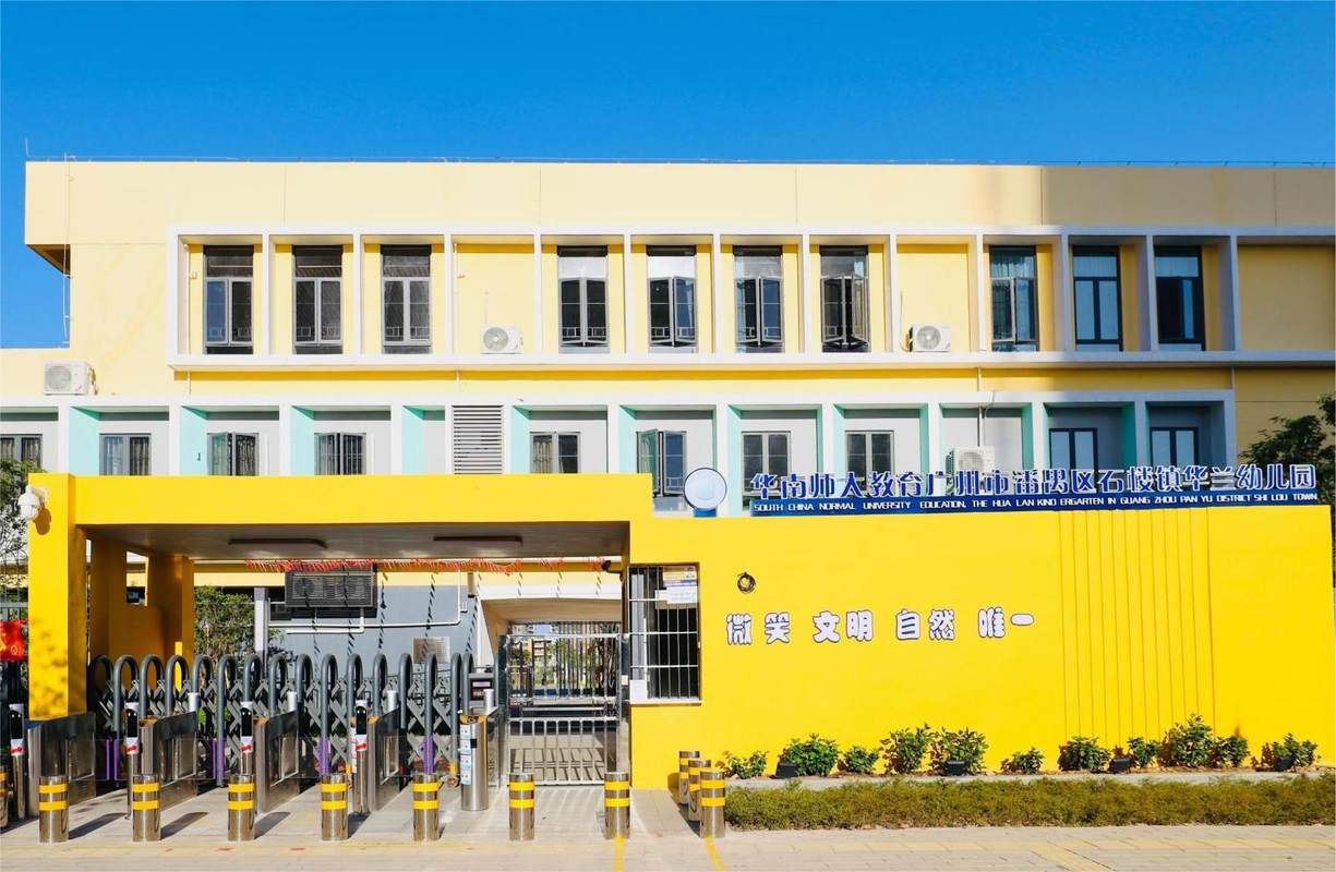 广州市番禺区石楼镇华兰幼儿园招聘信息|招聘岗位|最新职位信息-智联