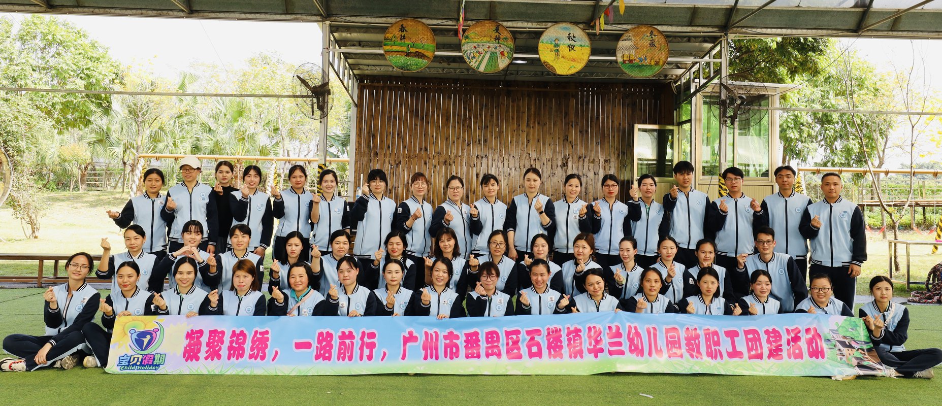 广州市番禺区石楼镇华兰幼儿园