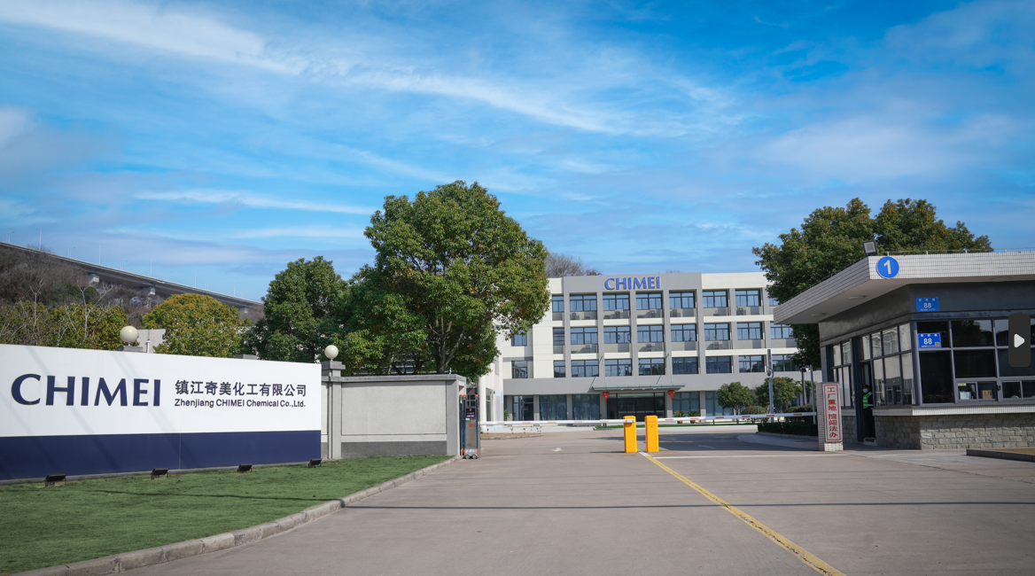 镇江奇美化工有限公司