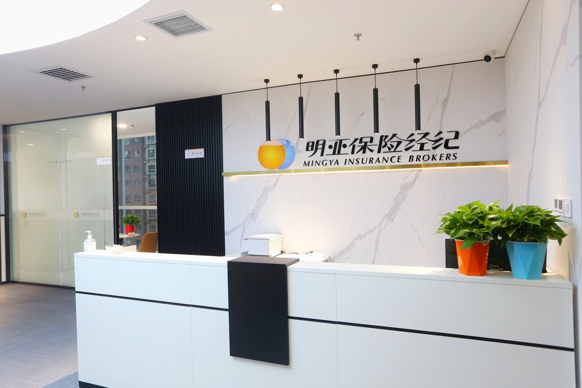 明亚保险经纪股份有限公司新疆分公司
