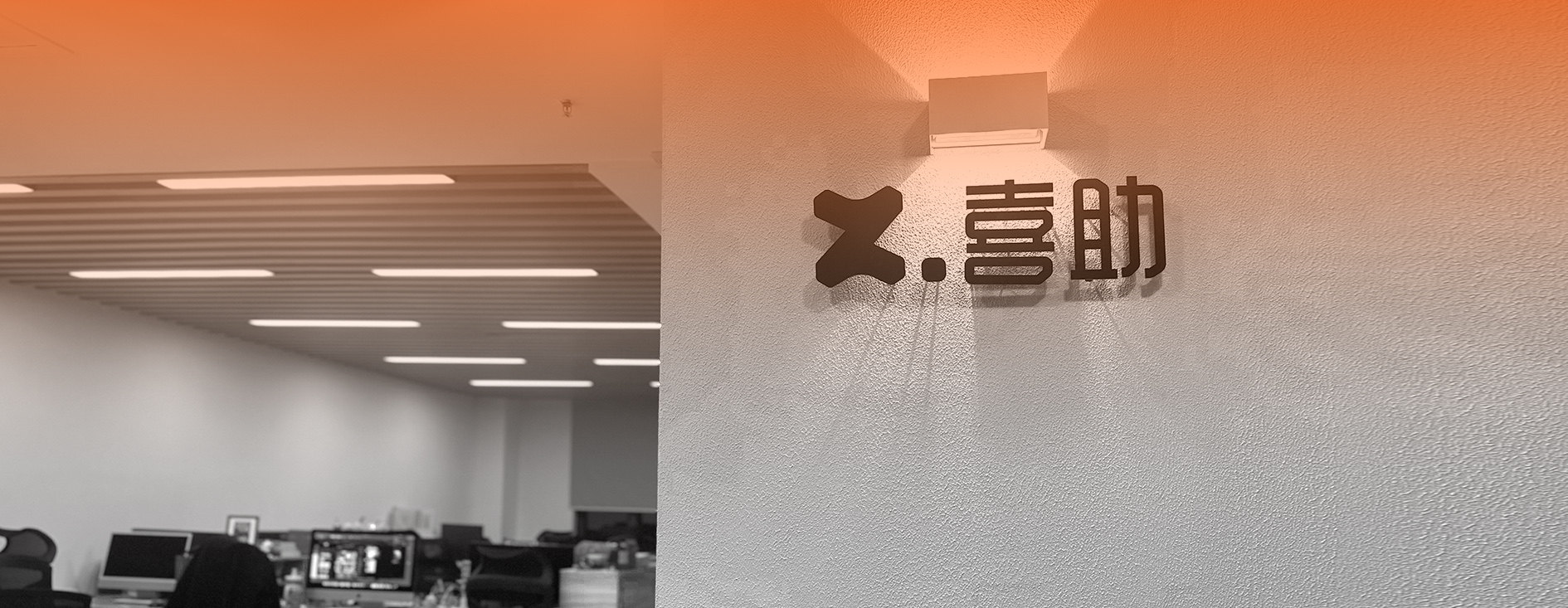 公司图片1