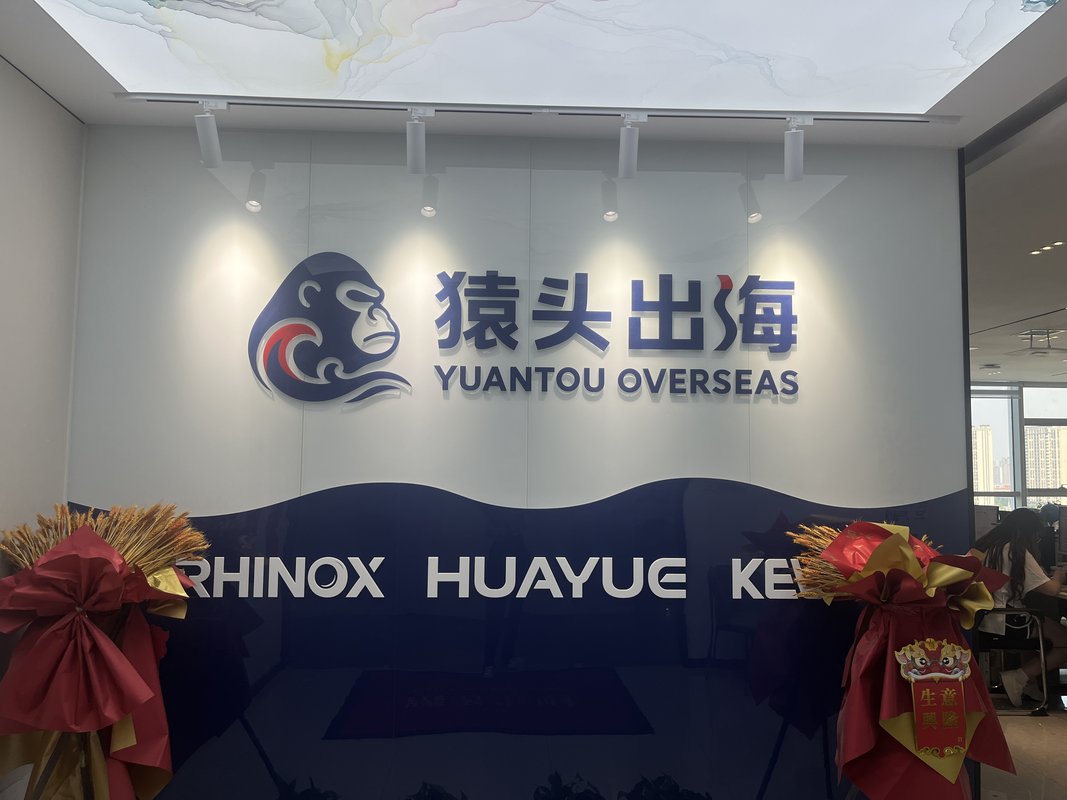 公司图片1
