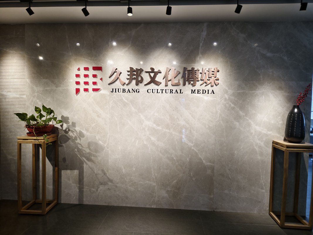公司图片1