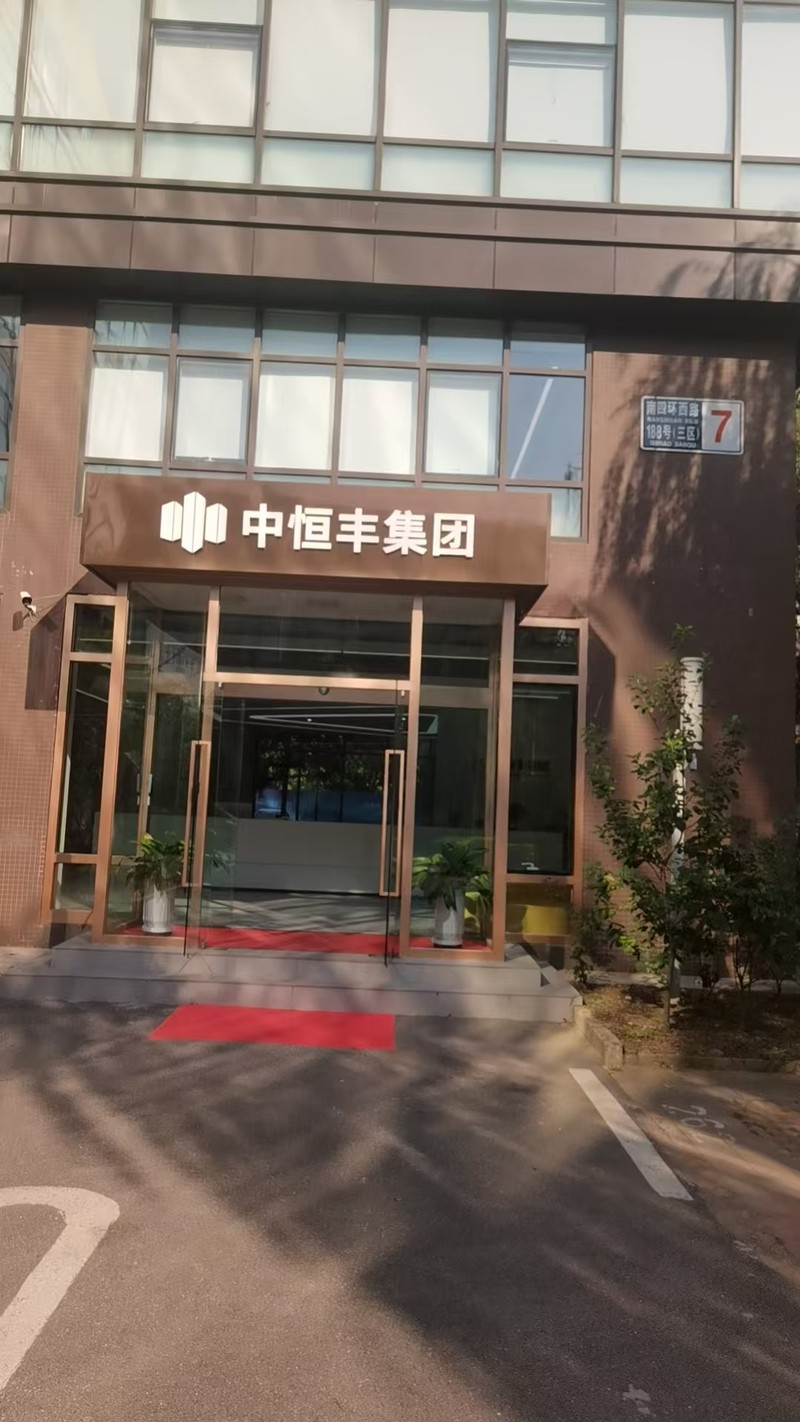 公司图片2
