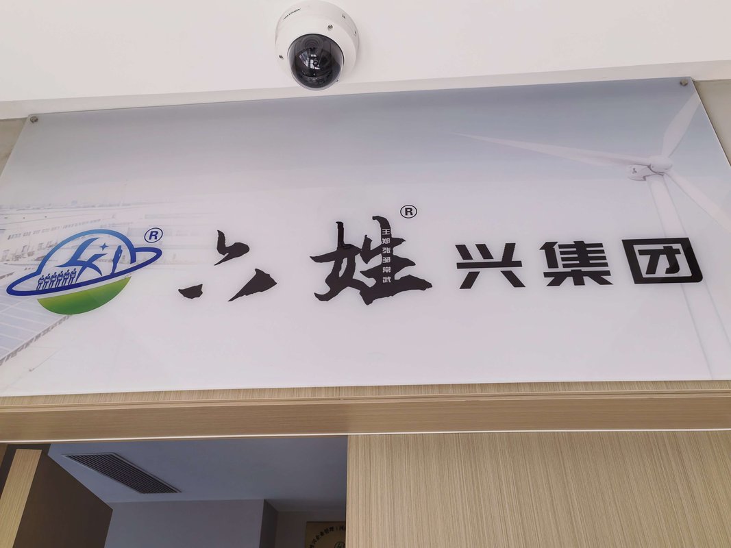 公司图片2