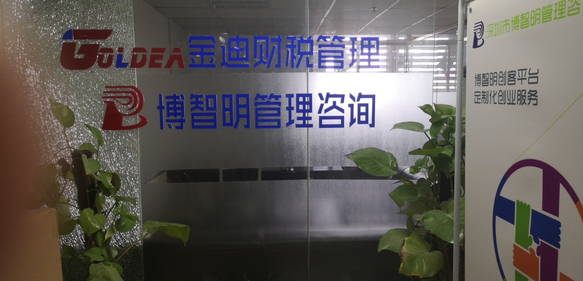 深圳市博智明管理咨询有限公司