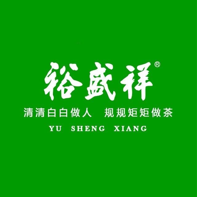 山西裕盛祥商贸有限公司