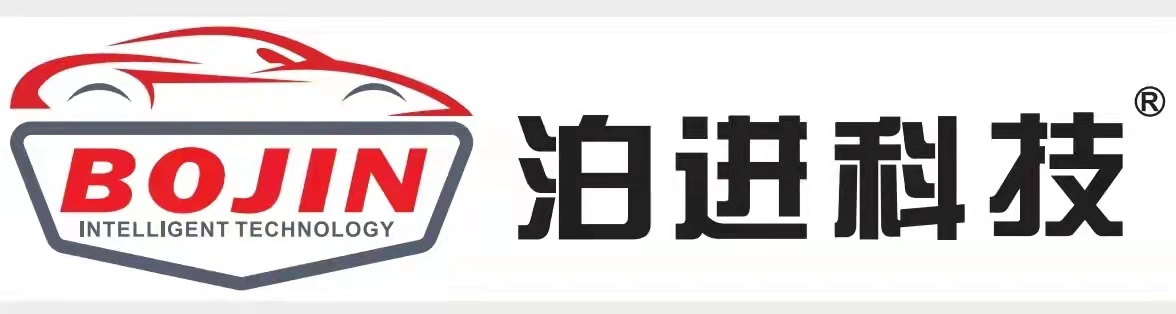 上海泊进智能科技有限公司